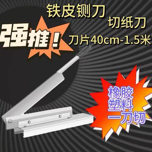 铡刀钢切铁皮铜皮铝皮纸箱橡胶塑料粉条闸刀手动切刀定做规格
