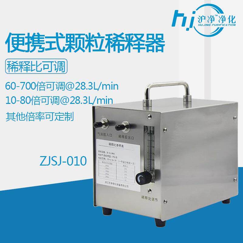 ZJSJ-010颗粒稀释器现货便携式仪器过滤器测试计数器