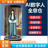 全息舱数字人裸眼3D圆柱形全息数字人智能互动问答拍照人体覆刻机