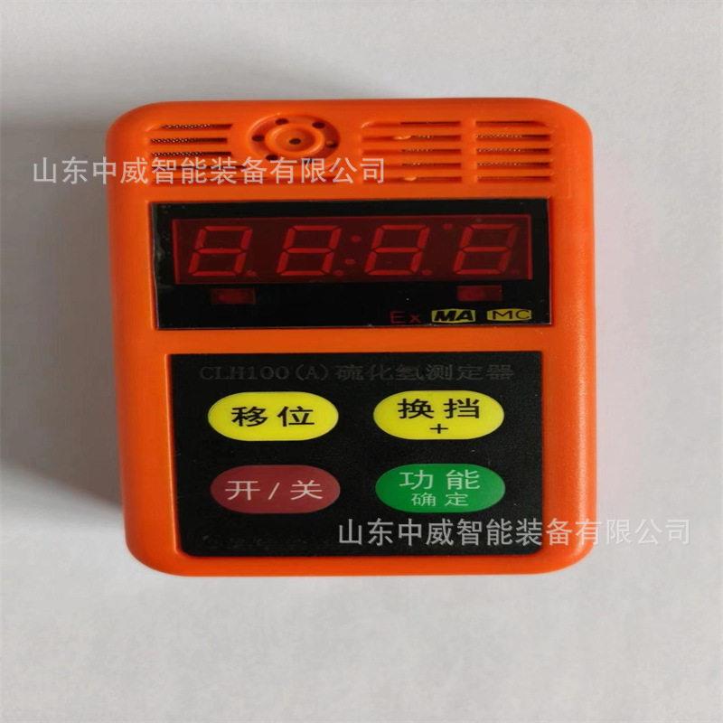 矿用硫化氢测定器出售 规格全型号多CLH100(A)硫化氢测定器
