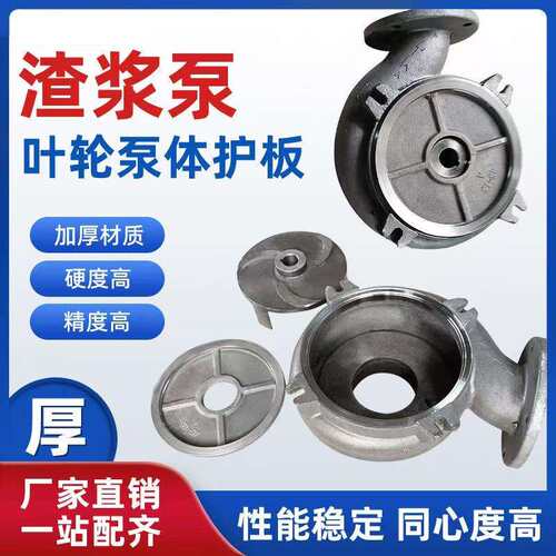 章鼓渣浆泵配件叶轮泵壳护套护板YZ渣浆泵配件潜水渣浆泵叶轮泵壳