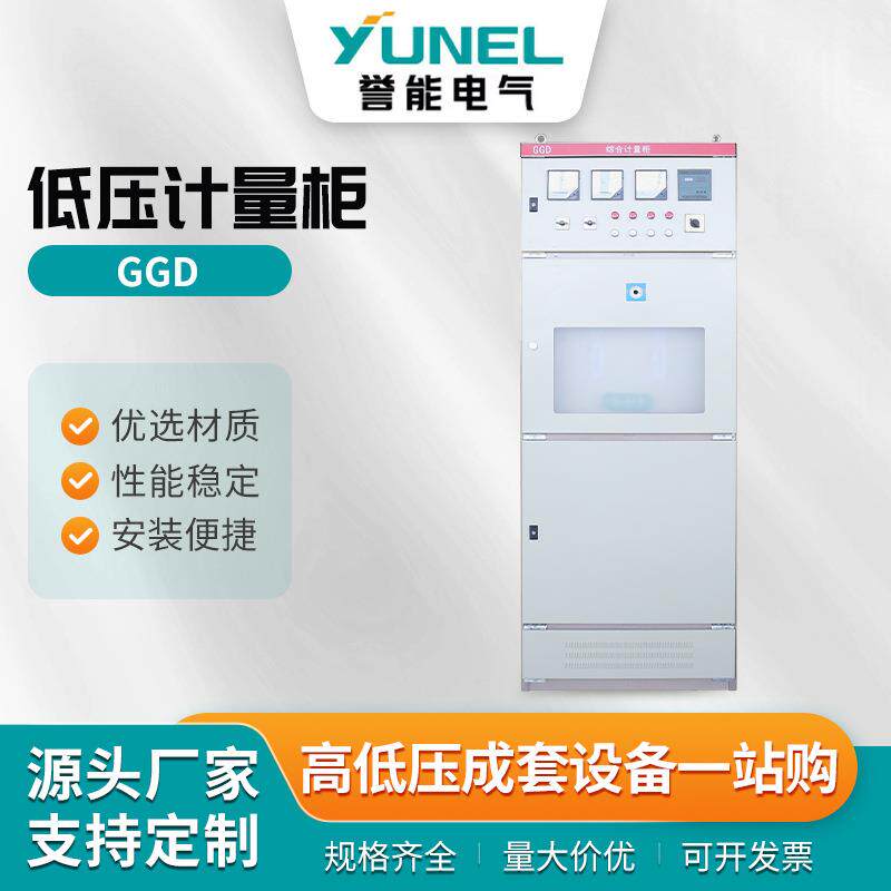 计量柜GGD进出线柜计量柜成套电气控制XL-21动力柜电容补偿柜