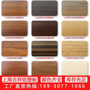 上海吉祥铝塑板材大理石木纹吊顶干挂室内外幕背景墙广告门头招牌