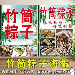 竹筒粽子海报广告牌小吃车地摊夜市粽子背胶海报广告贴画贴纸宣传