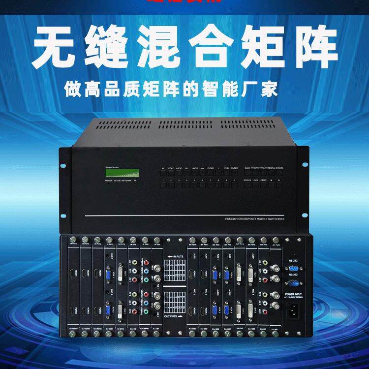 高清无缝混合矩阵24进24出音视频会议矩阵处理器VGA/DVI/AV/HDMI