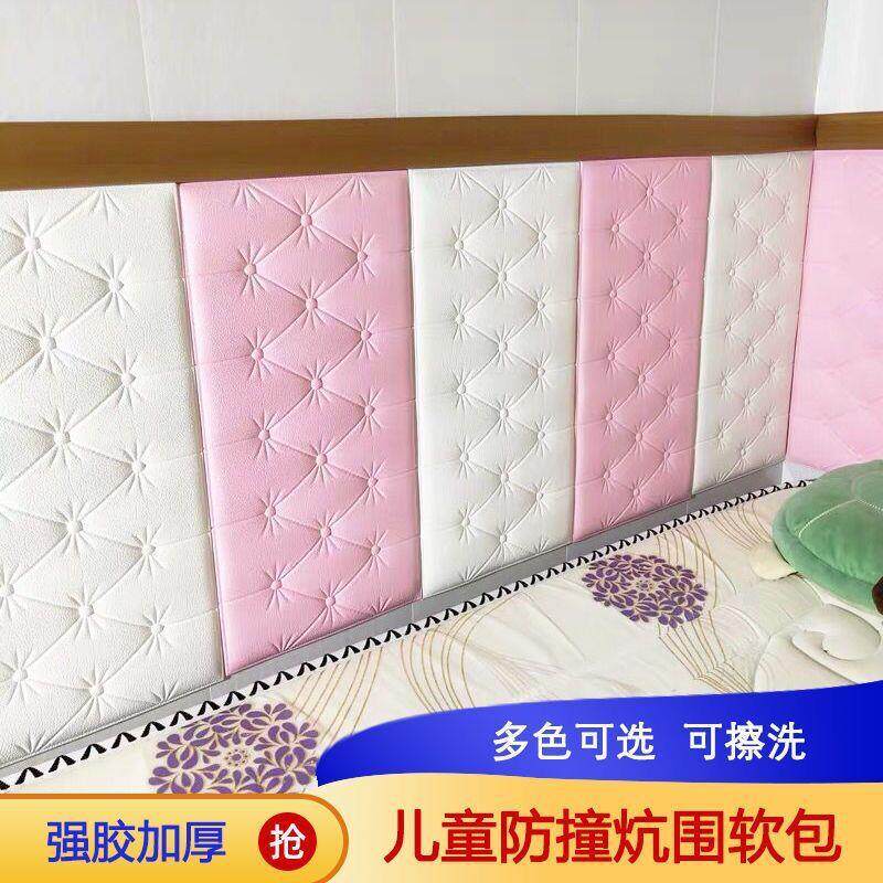 床边软包防撞自粘床头靠背泡沫3d立体墙贴墙裙炕围装饰卧室贴纸