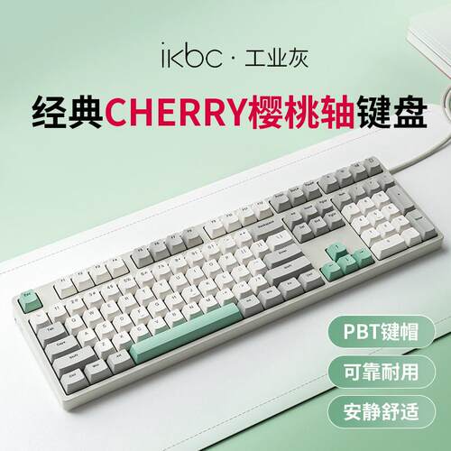ikbc工业灰机械键盘 Cherry轴有线无线87键 青轴茶轴可选
