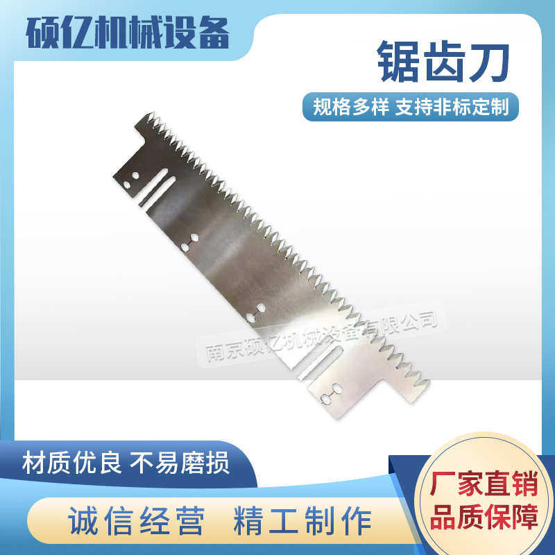 包】【 诚信为本切刀 形机切刀型锯齿立式封箱 锯齿装机t刀片一字