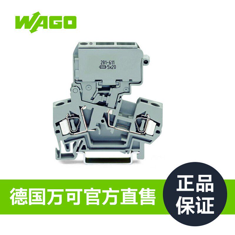 WAGO2线保险丝接线端子,型号281-611/281-417
