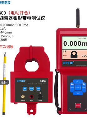 铱泰9400氧化锌避雷器钳形带电测试仪10kv高精度钳形漏电流表