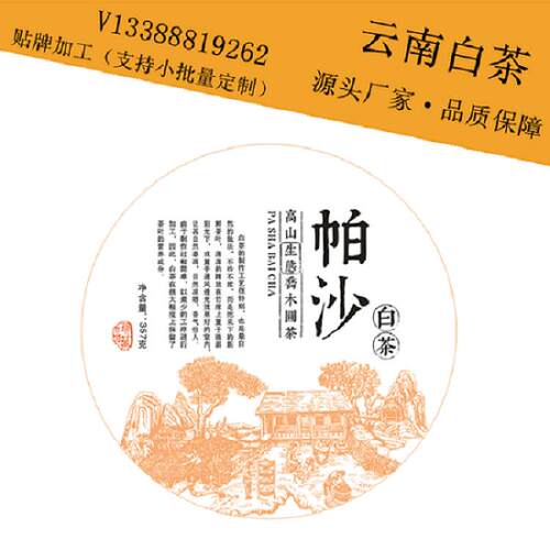 云南老树白茶茶叶勐海福瑞茶厂2022年帕沙茶饼357克甜白