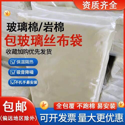 玻璃丝布袋包裹玻璃棉板岩棉板吸音隔热机房墙体填充专用隔音棉