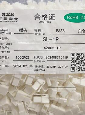 HXH红星接插件SLHX42005SL-1PSL-2PSL-3PSL-4PSL-6P