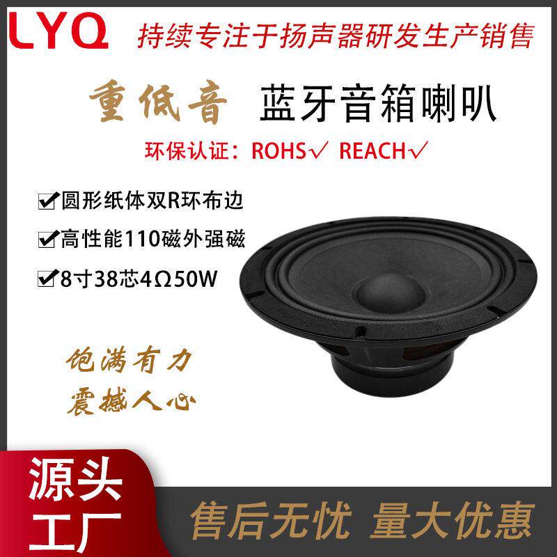 8寸圆形38芯4欧50瓦纸体双R环布边外磁防JBL重低音蓝牙音箱喇叭