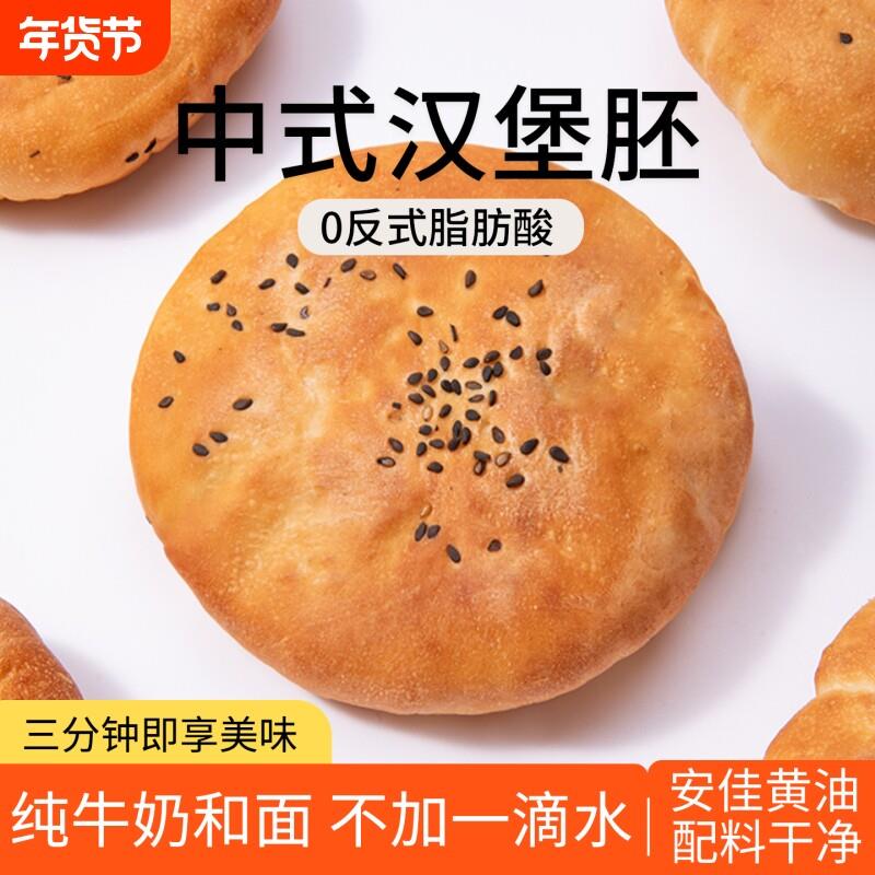 新疆包邮塔斯汀同款中式汉堡胚牛奶黄油面包胚速食营养儿童早餐商图片