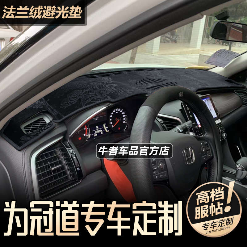 17 18 19 20款冠道URV仪表盘避光垫改装内饰中控工作台防晒遮阳垫