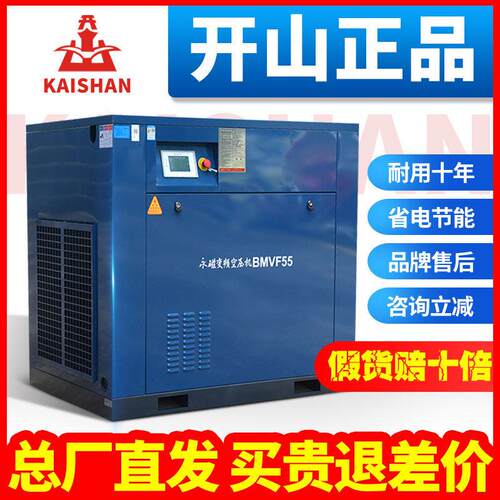 开 山螺杆式空压机7.5kw永磁变频静音22千瓦37KW工业级380V大型