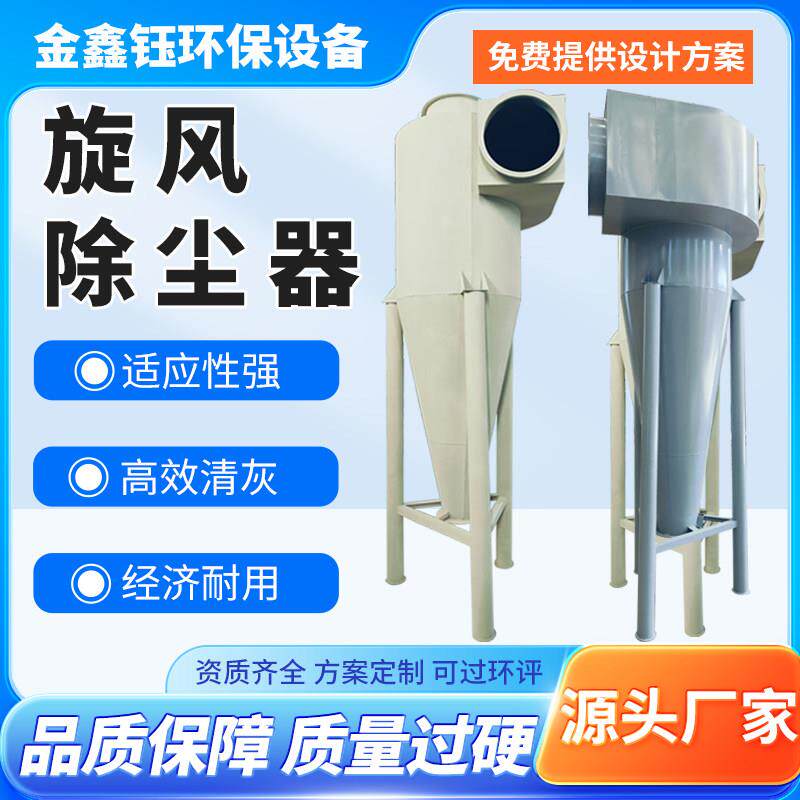 工业旋风吹尘器沙克龙集尘器木工吹尘器设备不锈钢碳钢旋风分离器