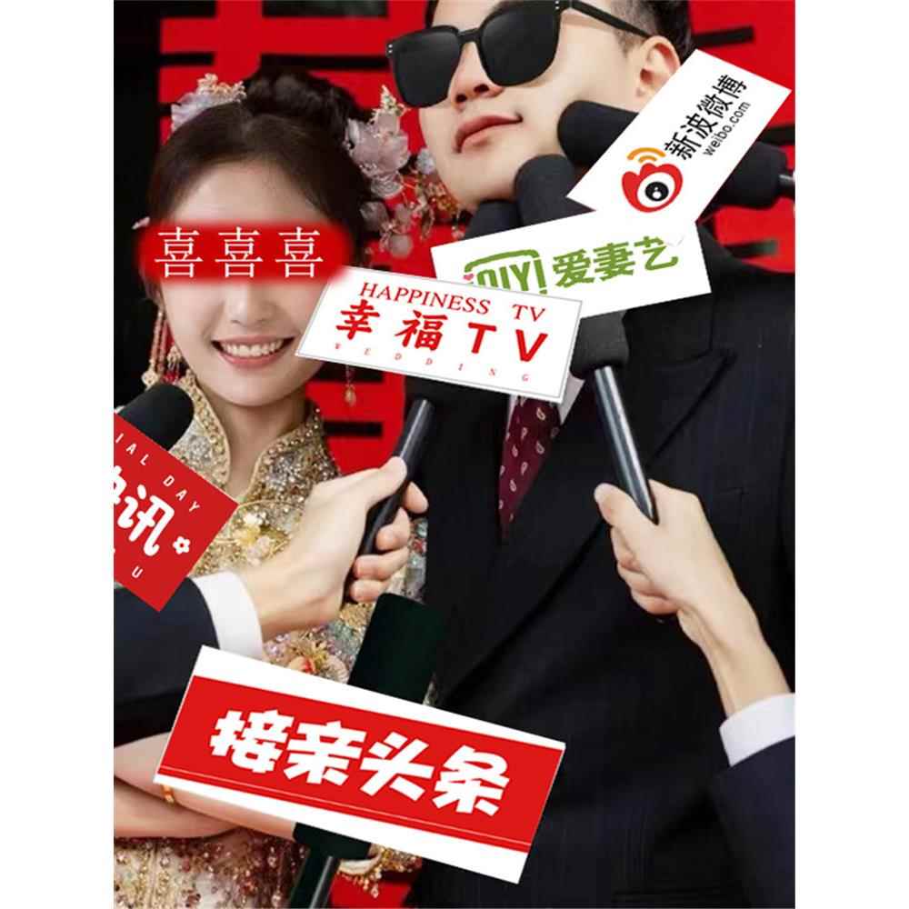 结婚迎亲拍照氛围感道具仿真话筒婚礼麦克风创意婚礼接亲堵门游戏