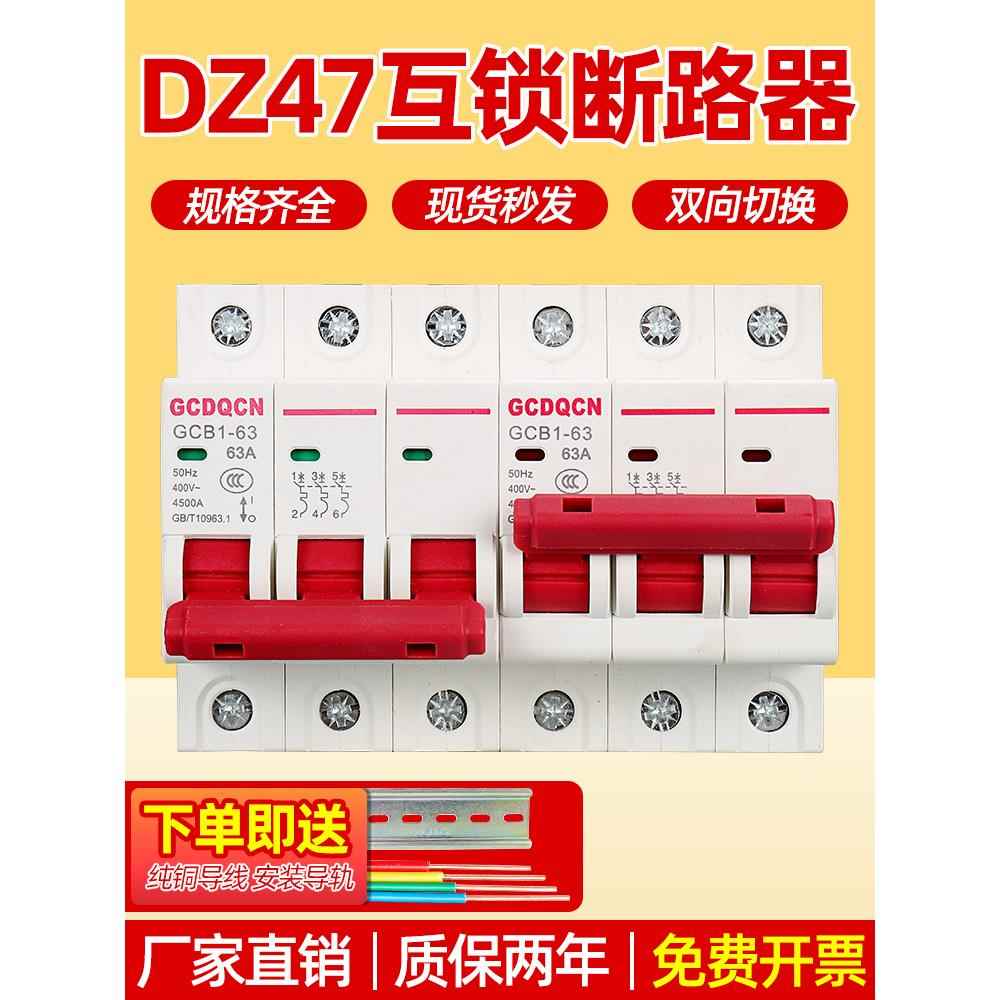 电瓶车电动三轮车专用直流双电源转换开关互锁断路器倒顺空气开关