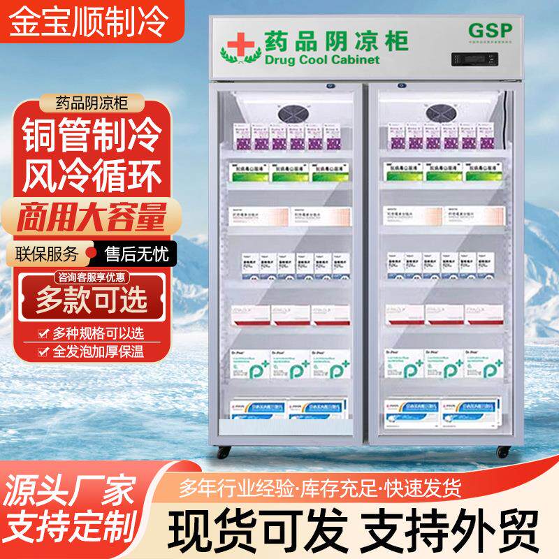 药品阴凉柜实验室药店单双三门带锁药品收纳展示柜冷藏柜药品柜图片