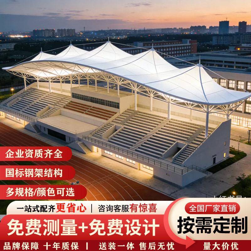张拉膜体育看台遮阳棚户外大型篮球场馆膜结构雨棚景观小品棚