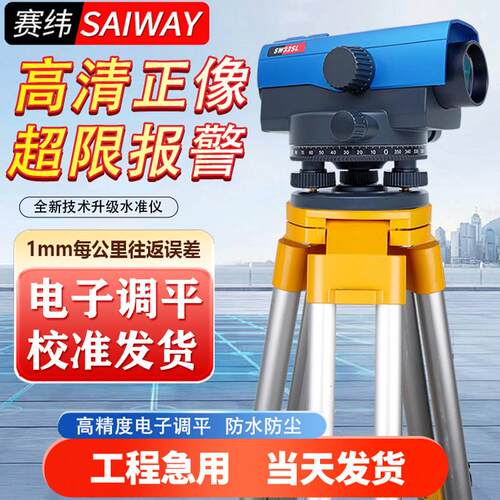 赛纬水准仪高精度工程测量标高测绘仪器激光自动调平水准仪全套