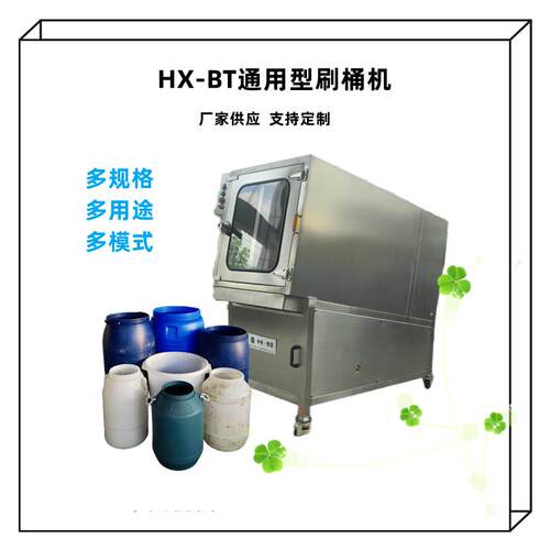 工业洗桶机自动内外刷桶除垢清洗机械设备食品化工容器清洗机