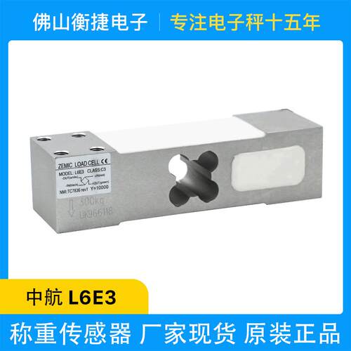zemic铝制单点称重传感器L6E皮带秤高精度