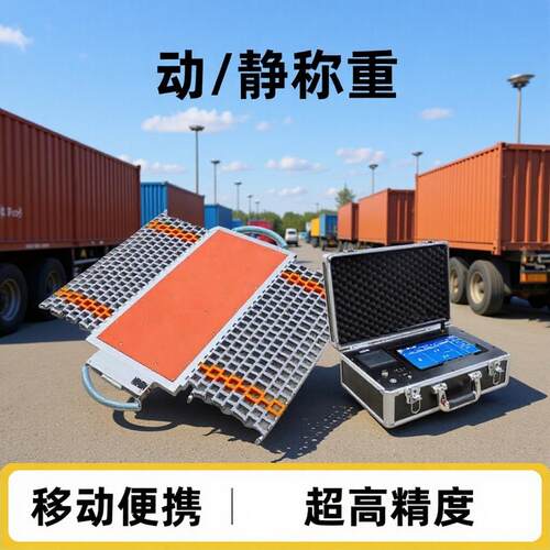 湘北70吨有线便携式称重仪80吨无线动态计量轴重秤汽车轴重仪