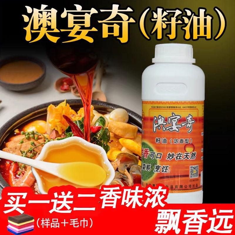 澳宴奇浓香籽油200g商用浓缩调味油一滴香食用烧烤卤水熟食飘香油