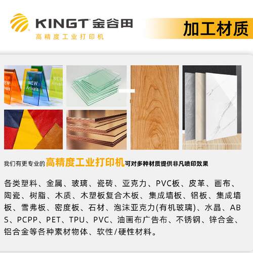 机金谷KGT-2513田u万能打印广告打uv彩印机专业样G6高喷高落差v打