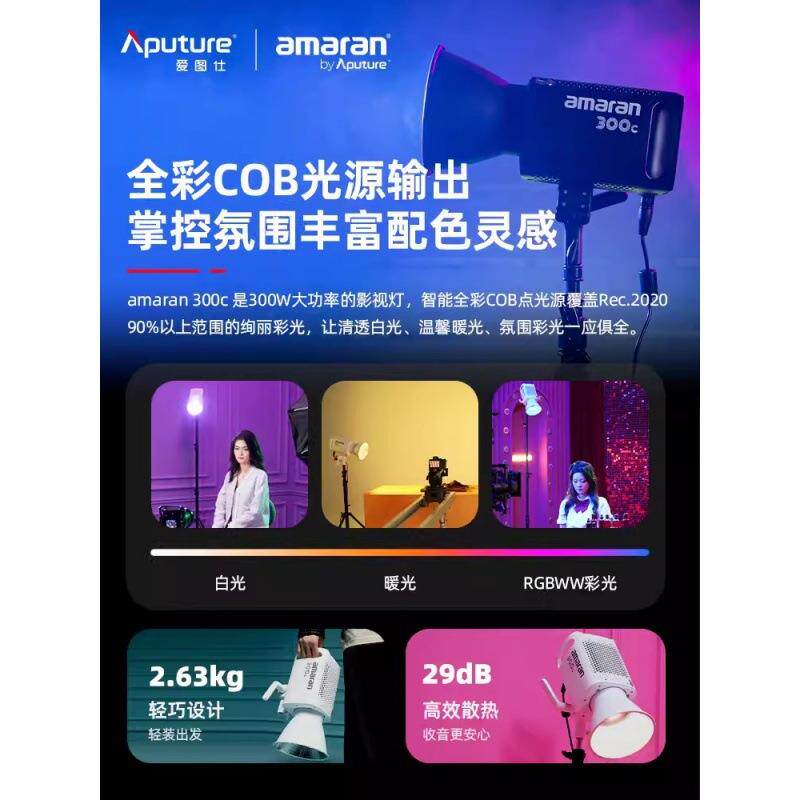 爱图仕艾蒙拉300C 全彩补光灯 大功率RGB氛围灯 LED专业影视灯