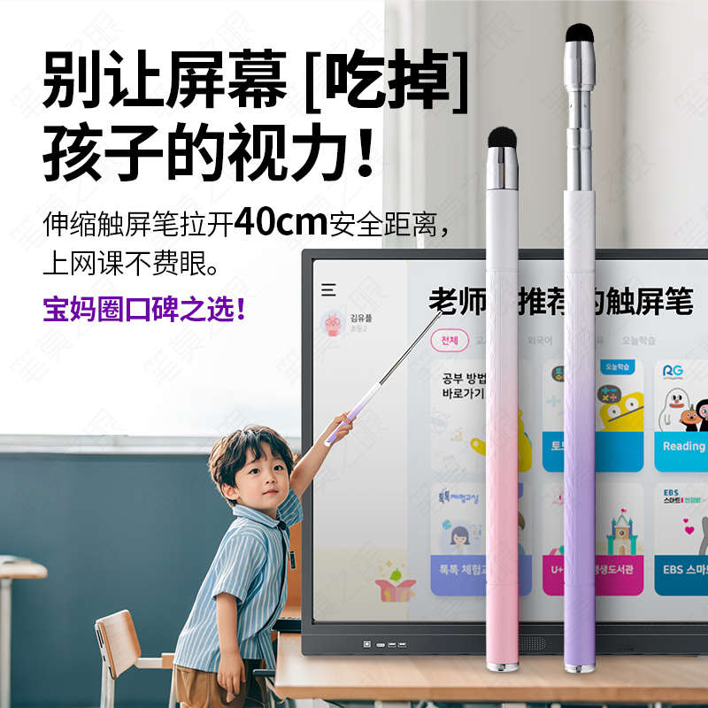 儿童触屏笔可伸缩ipad学习机手机平板通用点读触控笔电容屏手写笔