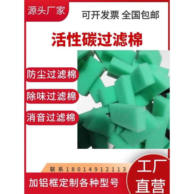 空气净化过滤棉 蜂窝状活性炭海绵活性碳过滤棉环保设备工业废气