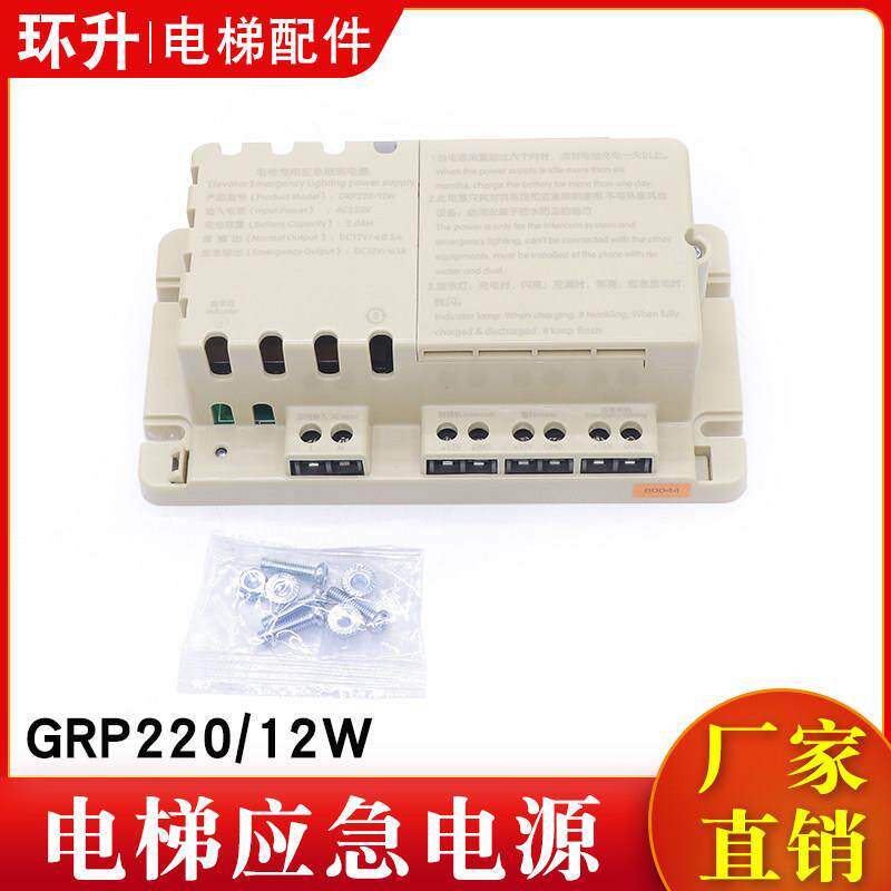 德凌电梯专用应急照明电源GRP220/12W轿顶对讲电源二合一适用广日