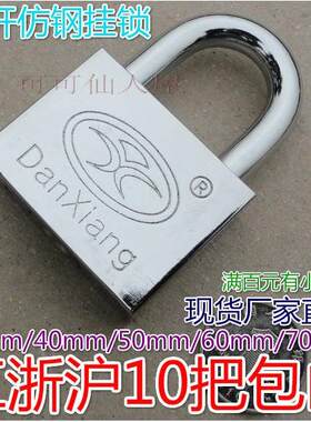 HPP牌丹翔牌danxiang通开 挂锁/通开 锁/统开 锁/一体钢挂锁/