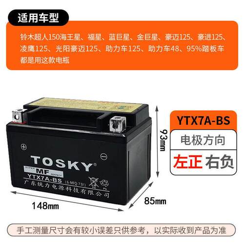 12V摩托车5A7A9A巡航太子仿赛拉力弯梁125踏板车摩托车电瓶蓄电池