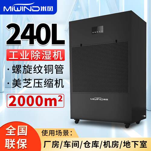 米风商用除湿机工业冷库除湿器地下室车间吸湿器大功率干燥抽湿机