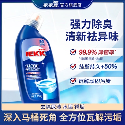 家家宜洁厕液750g 除菌除垢强力除臭 马桶清洁亮白挂壁持久旗舰店