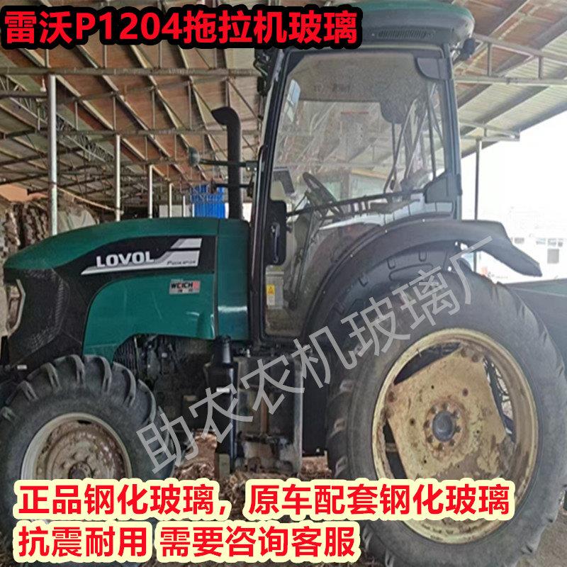 雷沃P1204/1504/1604/2004/2204/2104拖拉机玻璃 驾驶室钢化玻璃