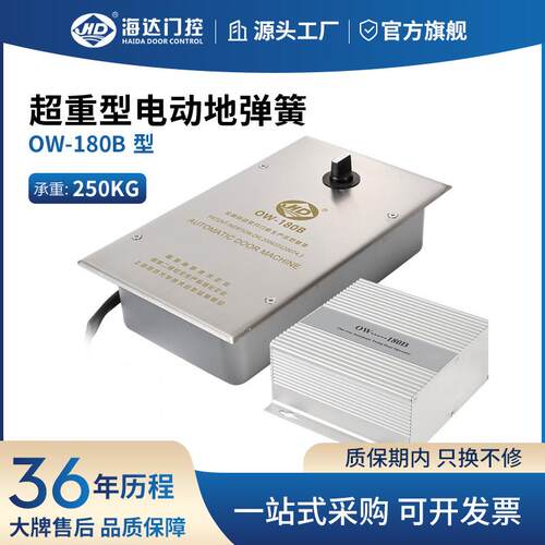 海达电动地弹簧隐藏玻璃门配件OTW-180B地埋式自动地弹璜自动开门