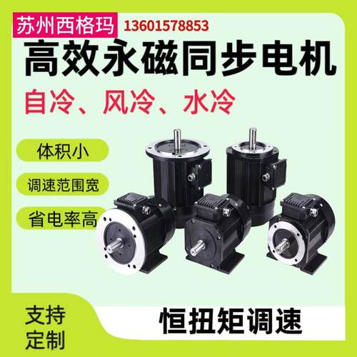 苏州西格玛永磁同步电机0.37KW一级能效超高效变频调速电动机