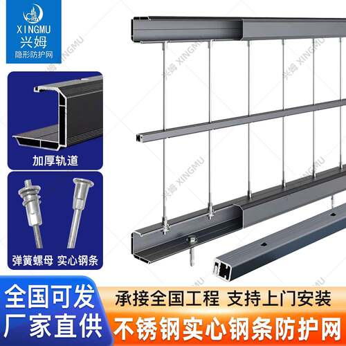 实心钢条隐形防护网阳台不锈钢隐形防盗网高层安全防护网包安装