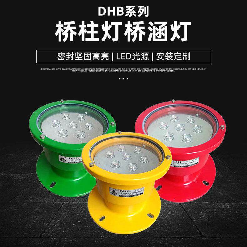 HDB-300桥涵灯桥柱灯航标灯太阳能航标防水桥梁指示灯警示信号灯