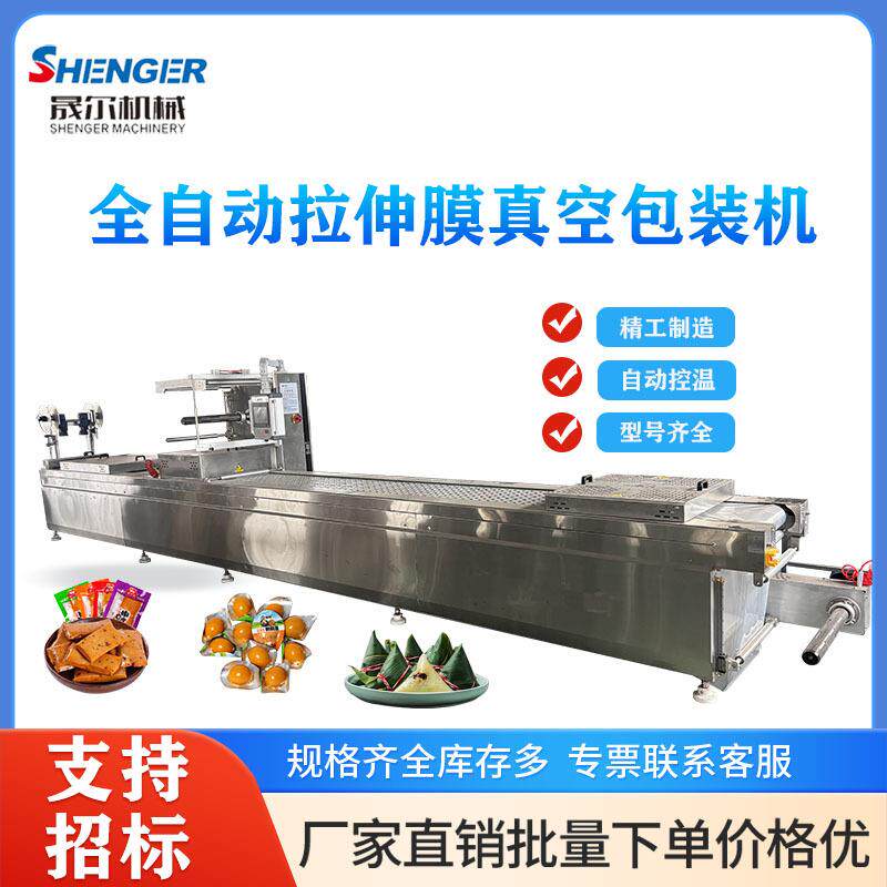 五香牛肉全自动包装机商用豆干连续式拉伸膜包装机奶酪棒包装机