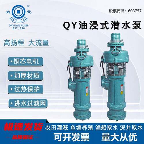 QY油浸潜水泵380V三相农用农田灌溉大流量排灌抽水泵6寸8寸