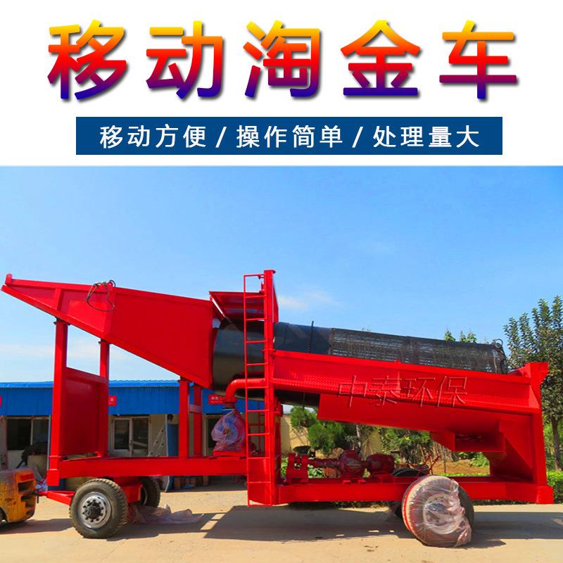 选矿移动淘金车 刚果选金设备砂金开采滚筒筛淘金设备