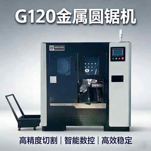 G120金属圆锯机全自动数控切管机20-120mm无毛刺金属管材切割设备