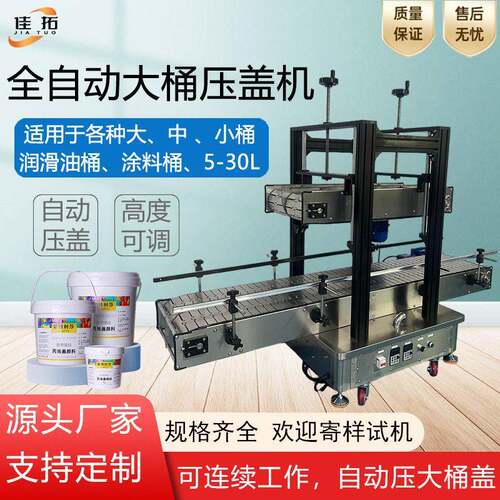 全自动压盖机大桶润滑油颜涂料机油防冻液乳胶漆连续封口锁盖机